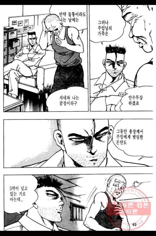 지명수배 10화 44