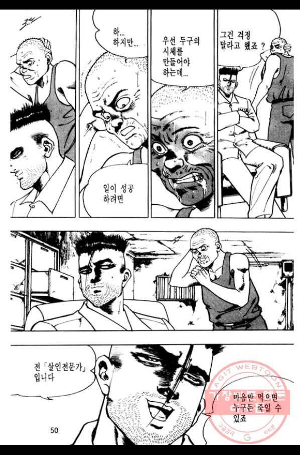 지명수배 10화 45