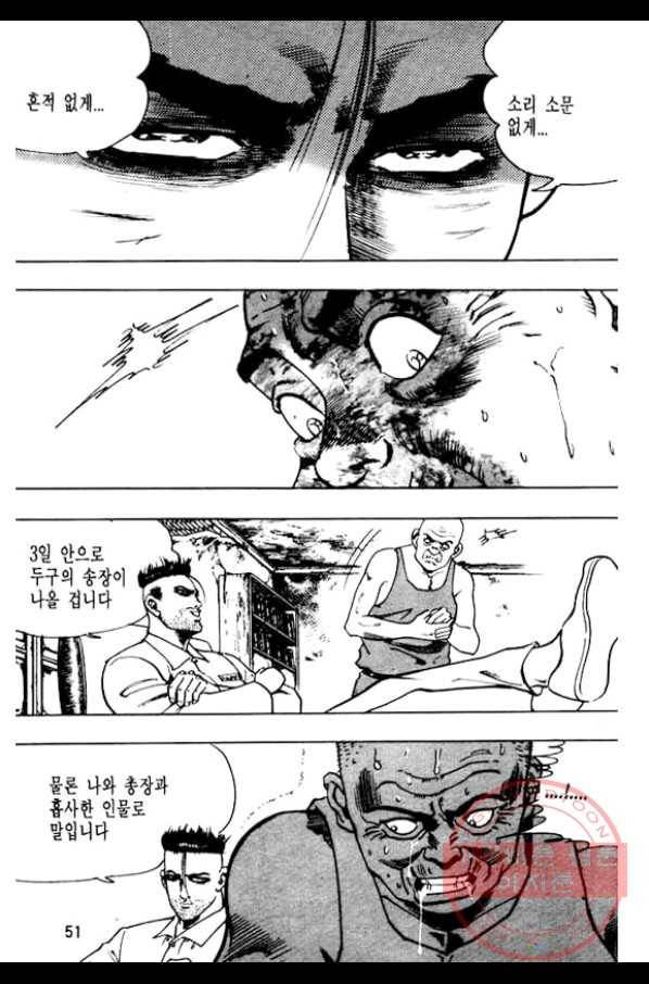 지명수배 10화 46