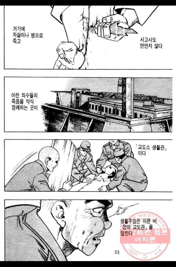 지명수배 10화 48
