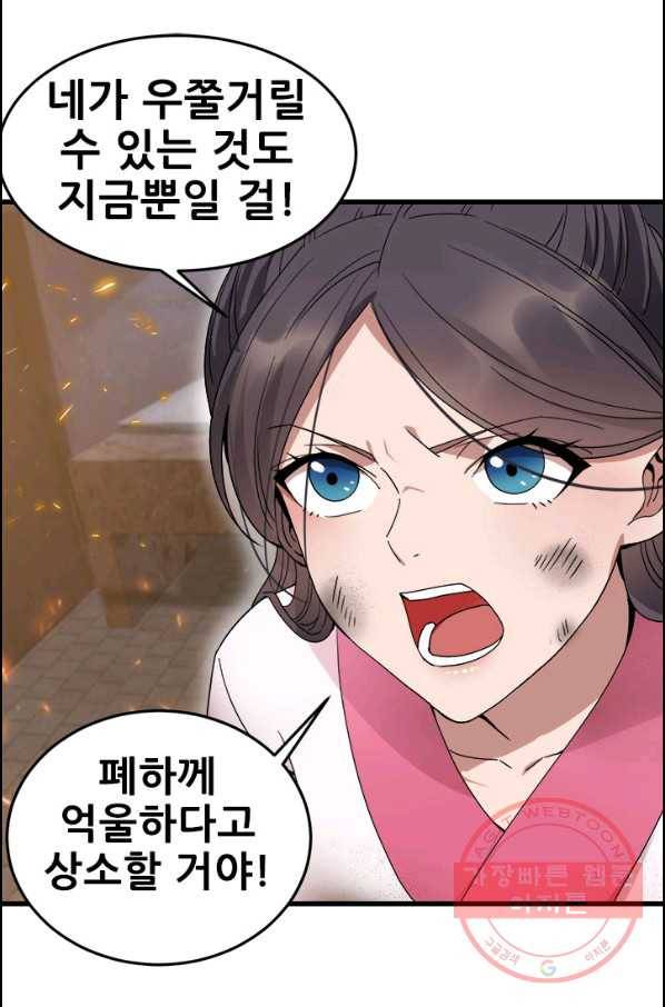 여걸의 귀환:151화 2