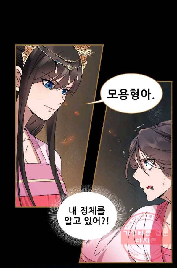여걸의 귀환:151화 6