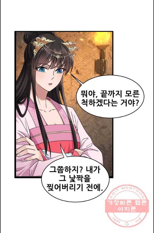 여걸의 귀환:151화 8