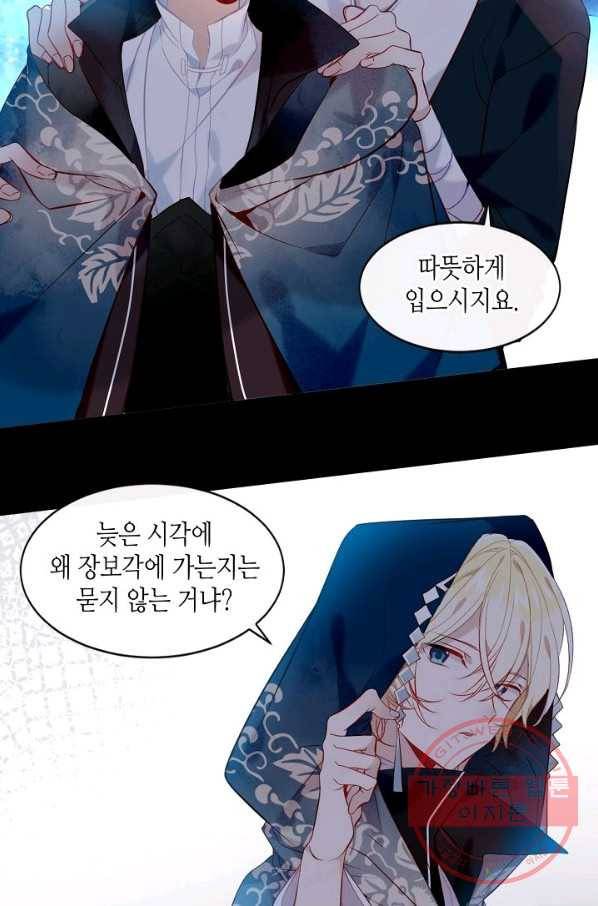 태자비는 미소년 게임이 하고 싶다 107화 4