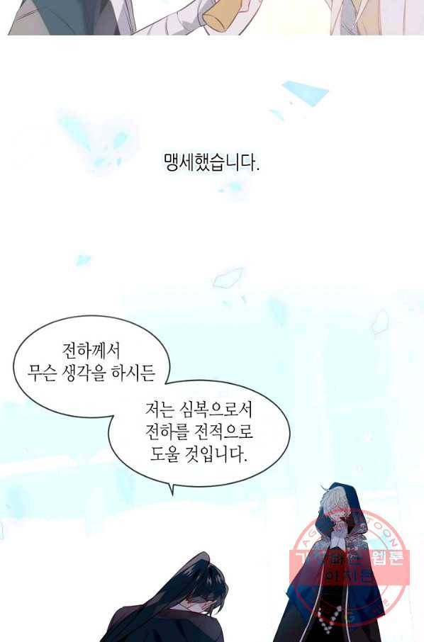 태자비는 미소년 게임이 하고 싶다 107화 7