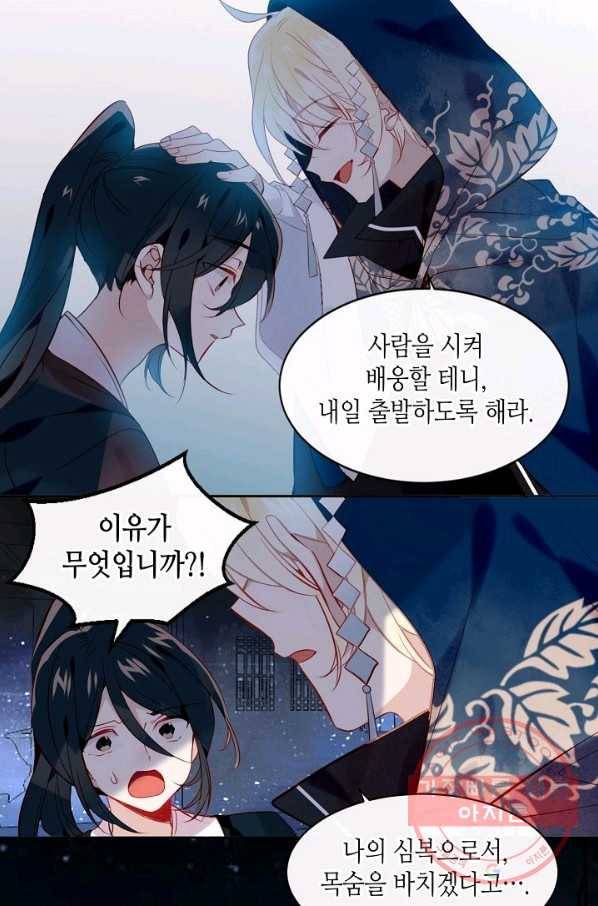 태자비는 미소년 게임이 하고 싶다 107화 10
