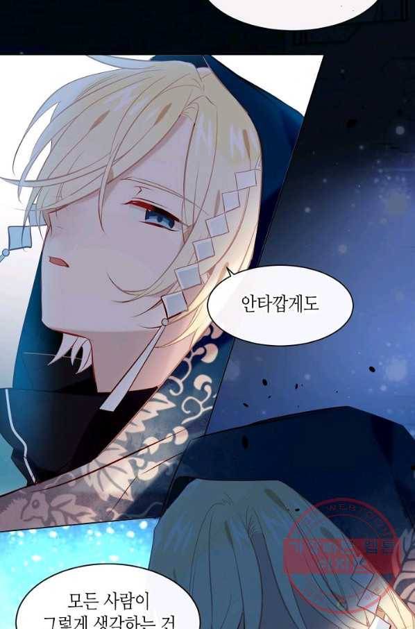 태자비는 미소년 게임이 하고 싶다 107화 11