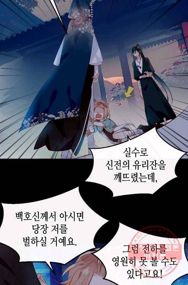태자비는 미소년 게임이 하고 싶다 107화 14
