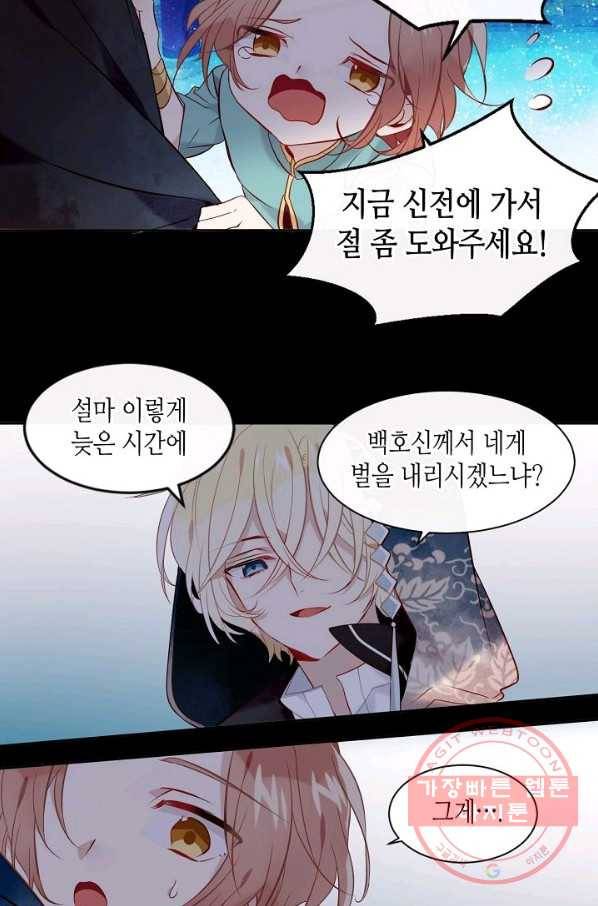 태자비는 미소년 게임이 하고 싶다 107화 15