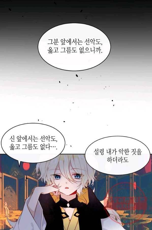 태자비는 미소년 게임이 하고 싶다 107화 22