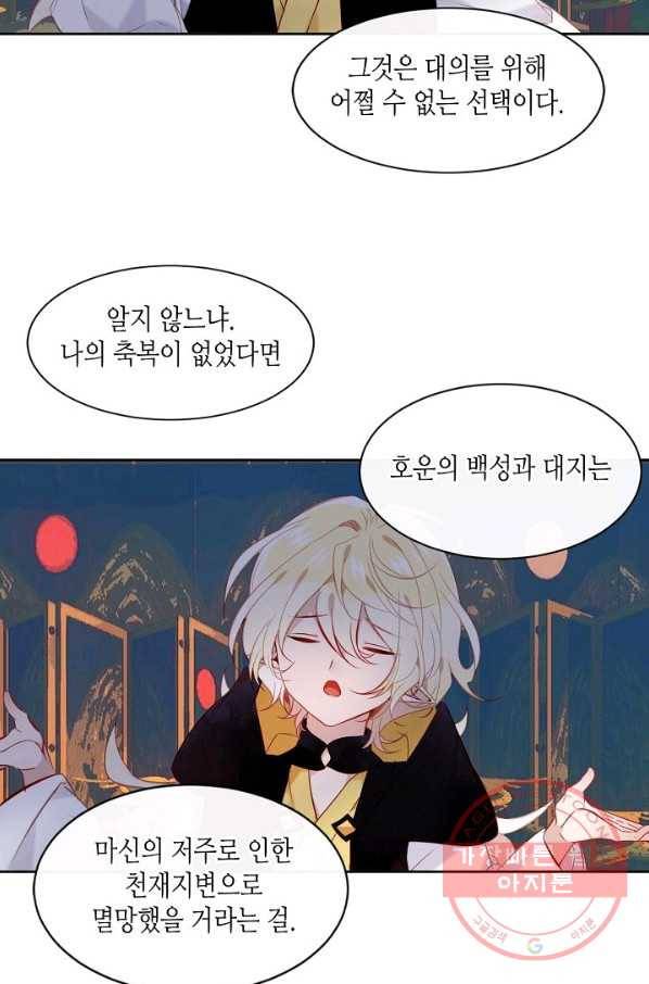 태자비는 미소년 게임이 하고 싶다 107화 23