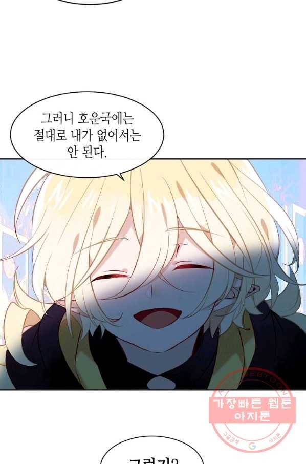 태자비는 미소년 게임이 하고 싶다 107화 24