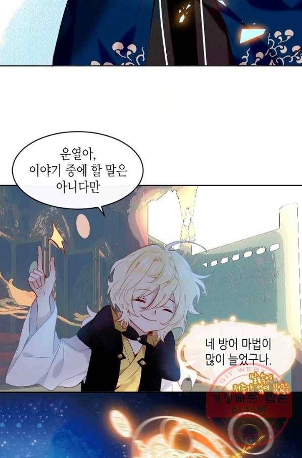 태자비는 미소년 게임이 하고 싶다 107화 26