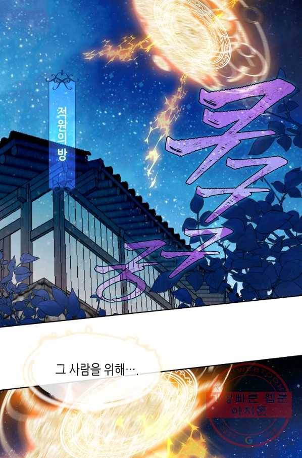 태자비는 미소년 게임이 하고 싶다 107화 27