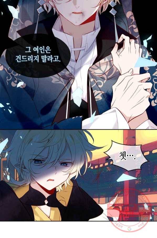 태자비는 미소년 게임이 하고 싶다 107화 36