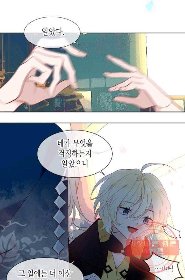 태자비는 미소년 게임이 하고 싶다 107화 37
