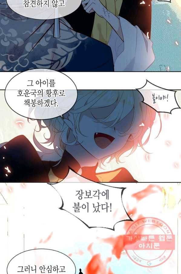 태자비는 미소년 게임이 하고 싶다 107화 38