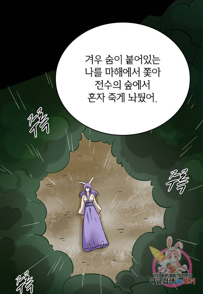 황비는 여우해 166화 1