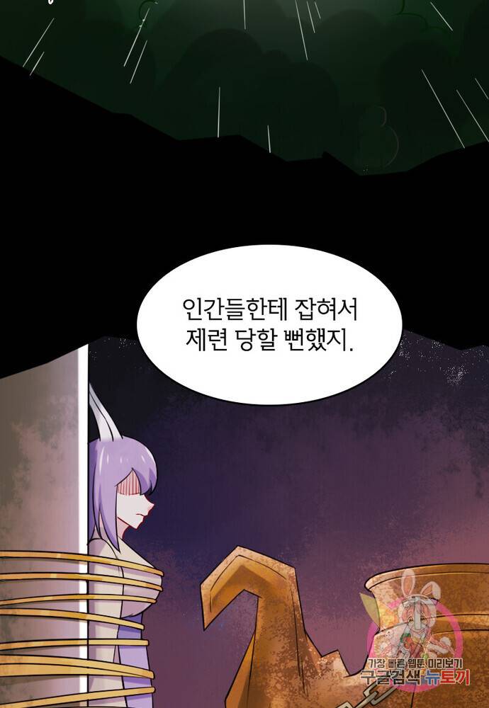 황비는 여우해 166화 2