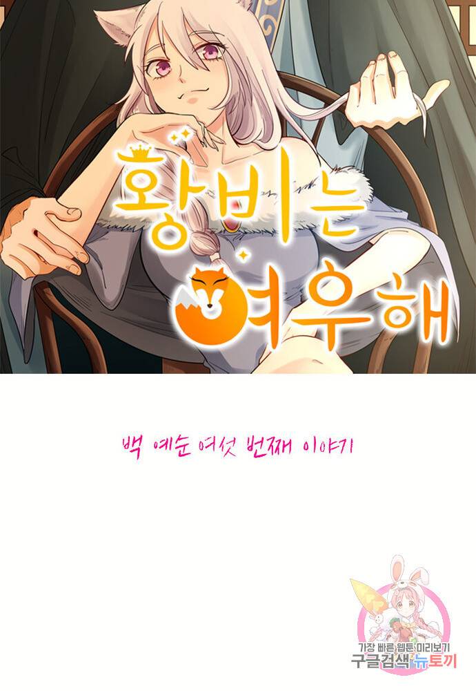 황비는 여우해 166화 6