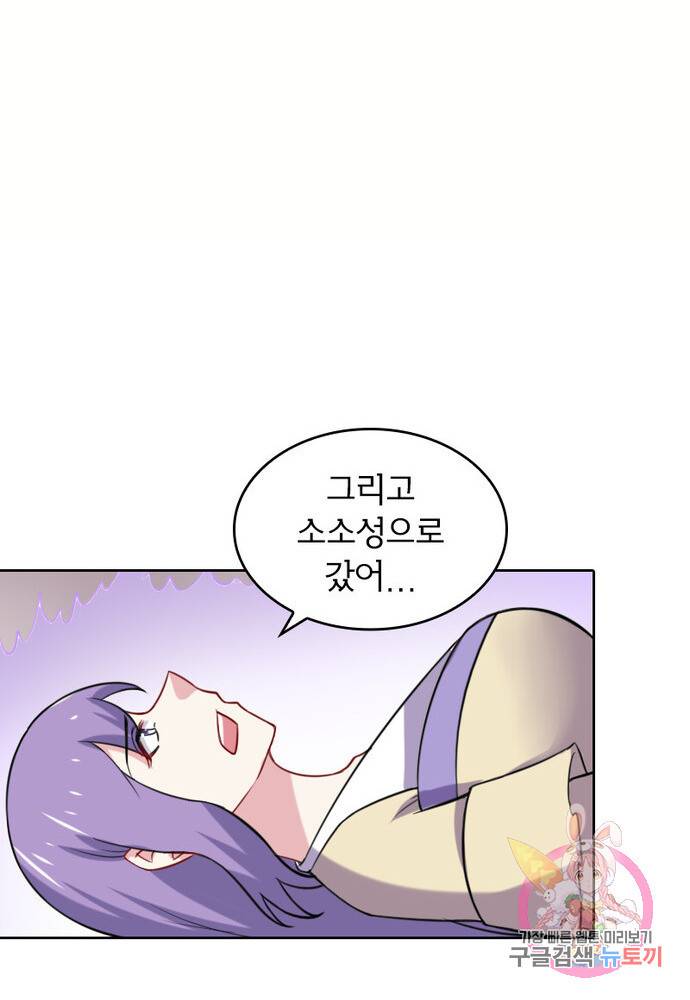 황비는 여우해 166화 7