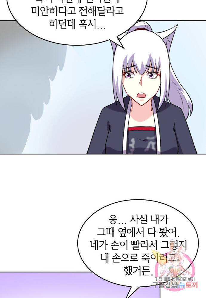 황비는 여우해 166화 9