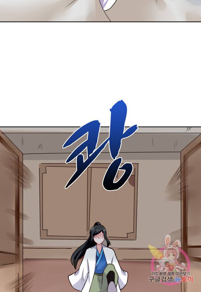 황비는 여우해 166화 13