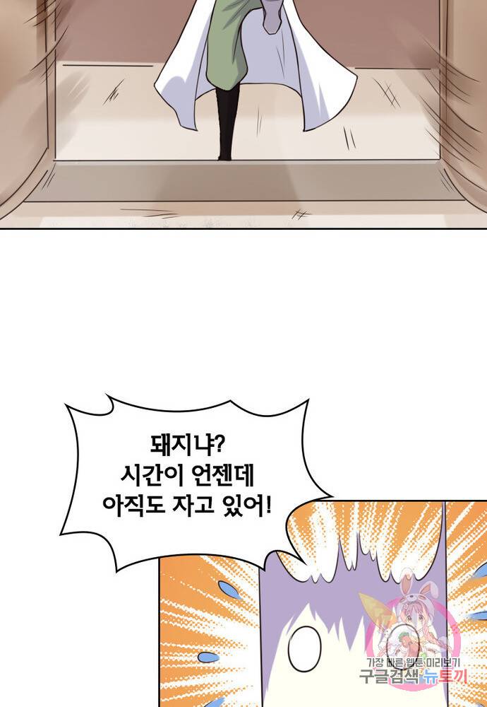 황비는 여우해 166화 14
