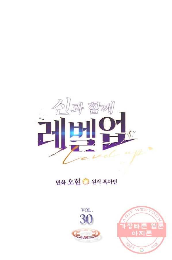 신과 함께 레벨업 30화 1