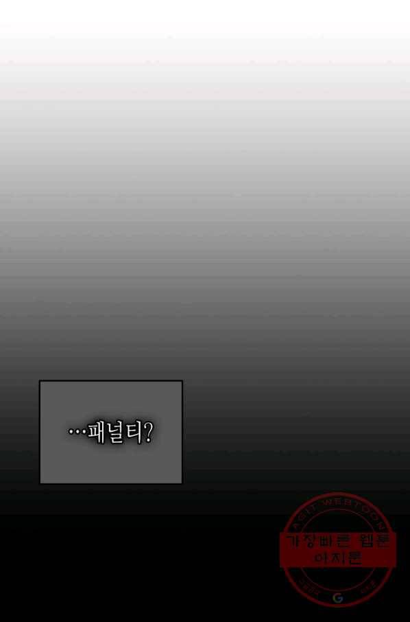 신과 함께 레벨업 30화 2