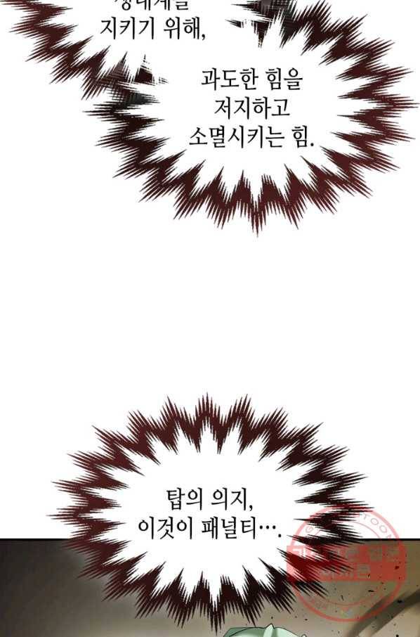 신과 함께 레벨업 30화 9