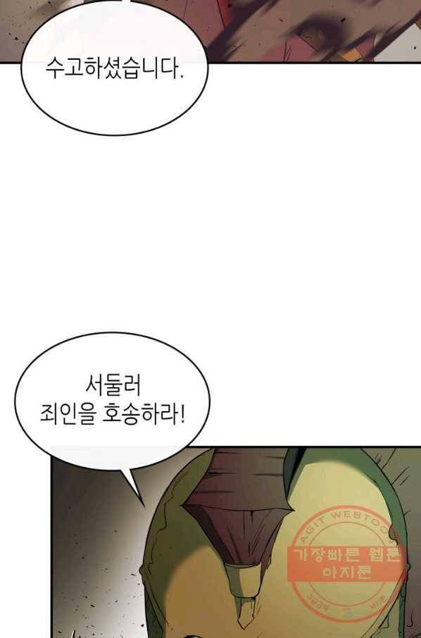 신과 함께 레벨업 30화 11
