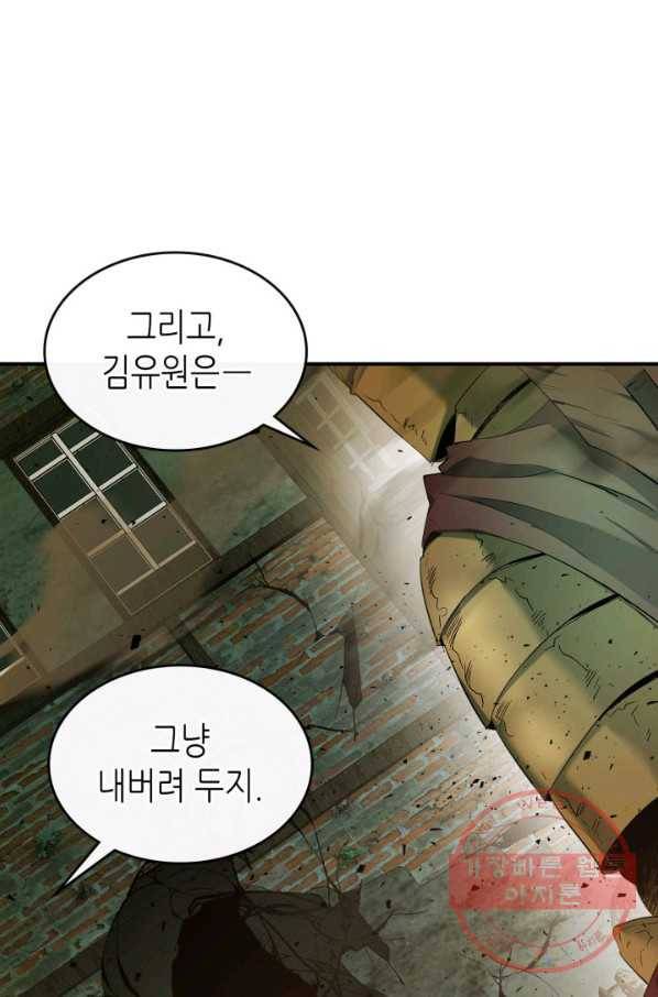 신과 함께 레벨업 30화 13