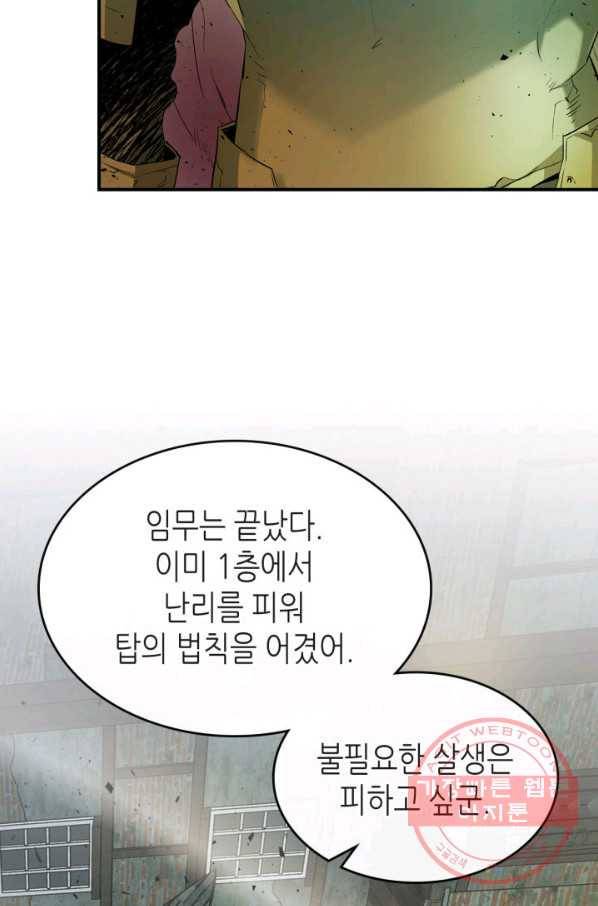신과 함께 레벨업 30화 16