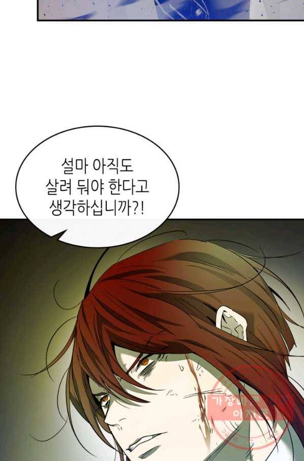 신과 함께 레벨업 30화 25