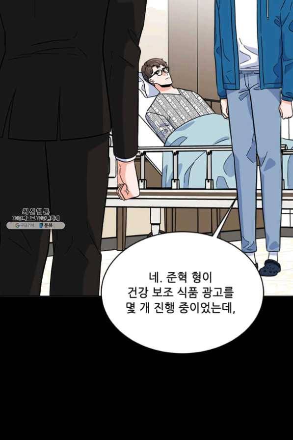 1년차 만렙 매니저 32화 3