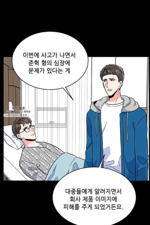 1년차 만렙 매니저 32화 4