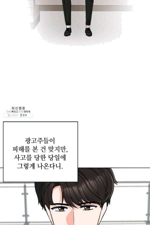 1년차 만렙 매니저 32화 6