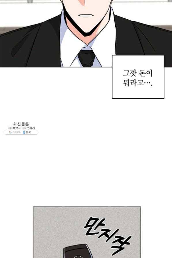 1년차 만렙 매니저 32화 7