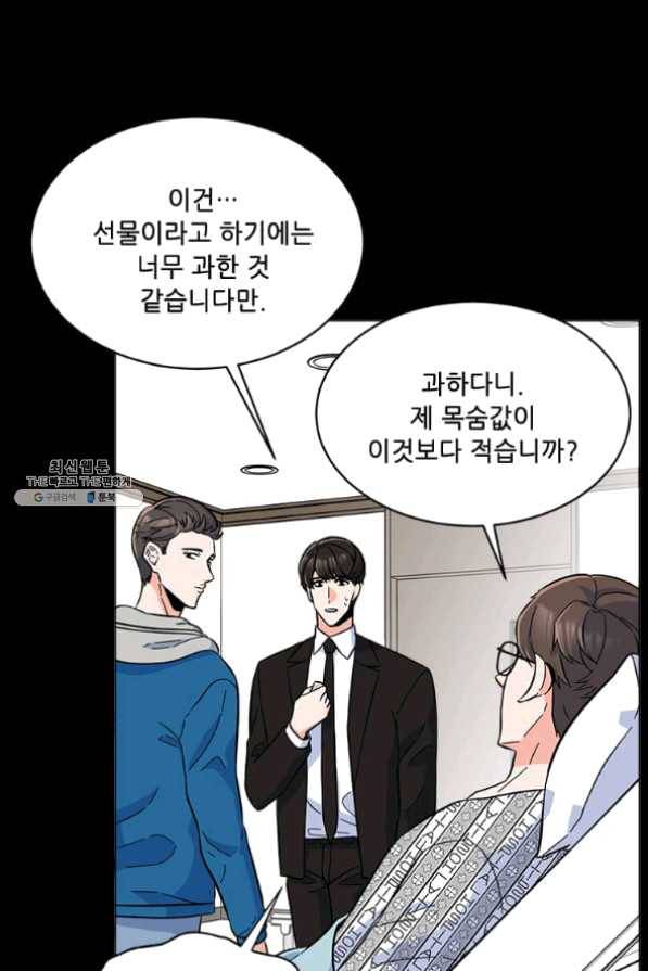 1년차 만렙 매니저 32화 10