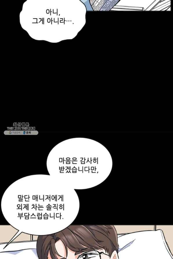 1년차 만렙 매니저 32화 11