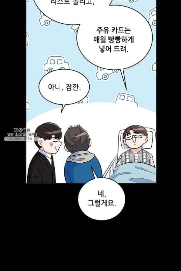 1년차 만렙 매니저 32화 14