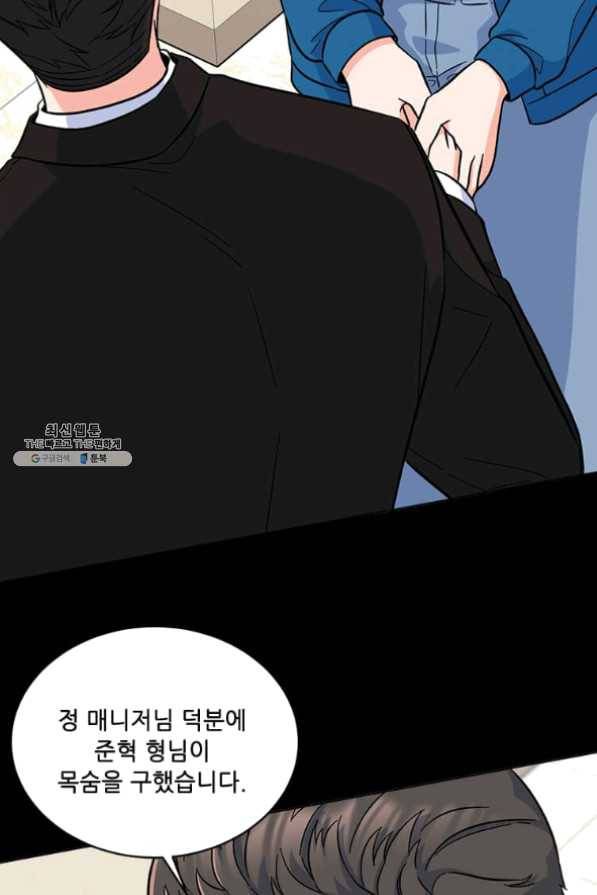 1년차 만렙 매니저 32화 17