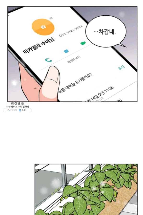 1년차 만렙 매니저 32화 21
