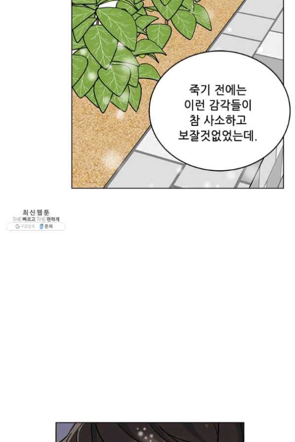 1년차 만렙 매니저 32화 22
