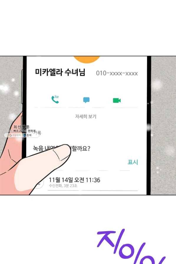 1년차 만렙 매니저 32화 24