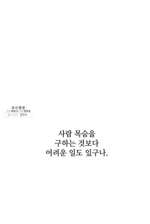 1년차 만렙 매니저 32화 27