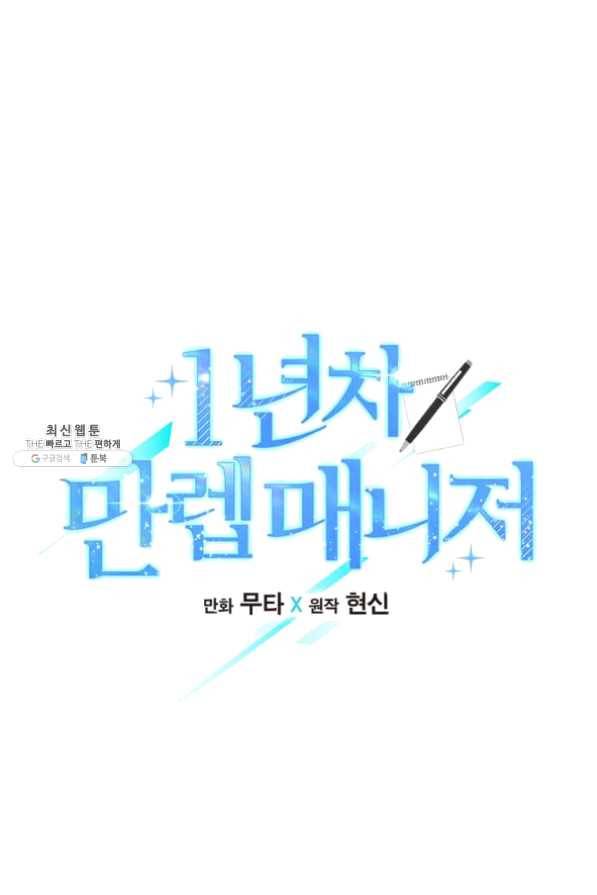 1년차 만렙 매니저 32화 28