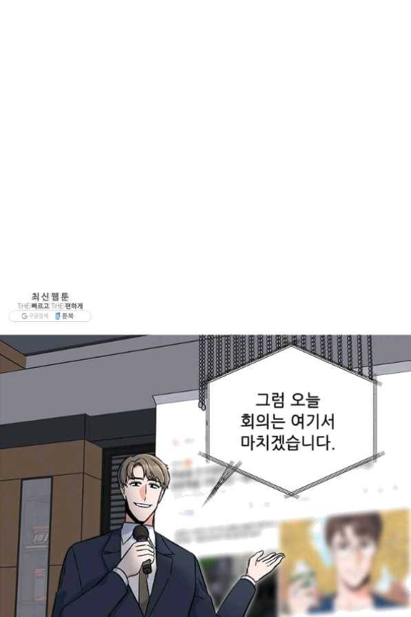 1년차 만렙 매니저 32화 29