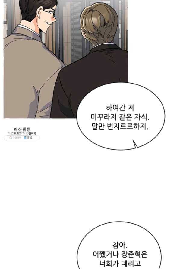 1년차 만렙 매니저 32화 31